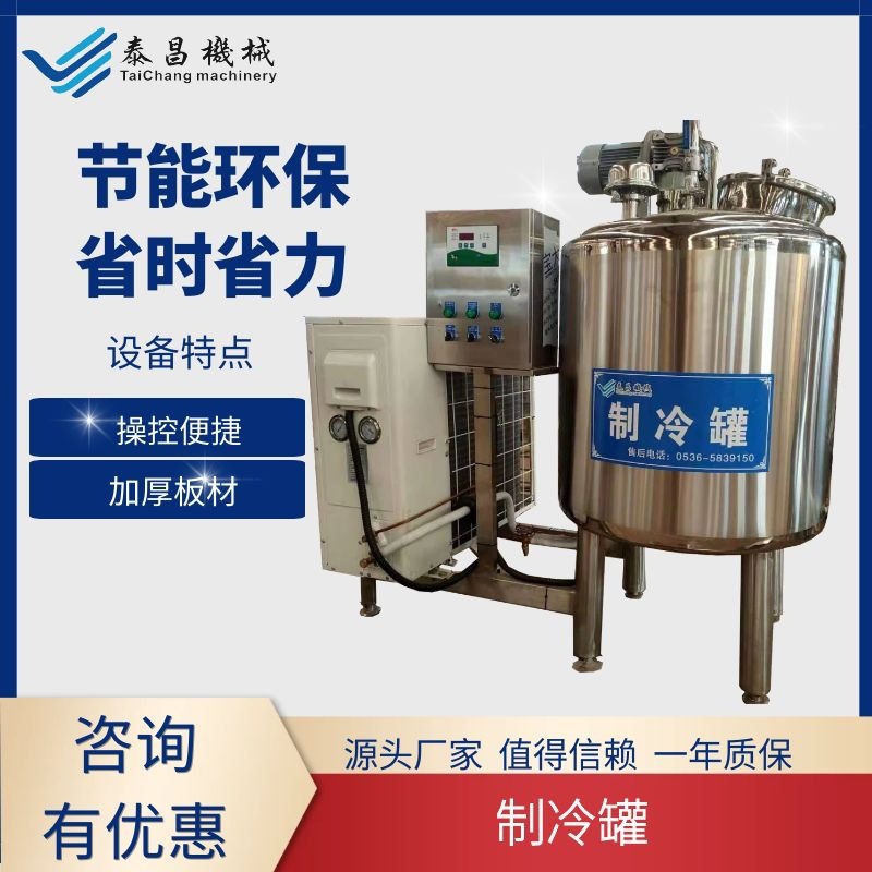 鲜奶制冷罐储奶罐直冷式贮奶罐自动冷藏保鲜设备乳品加工全套机器