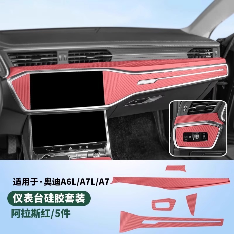 适用于奥迪A6LA7L中控仪表台硅胶保护垫车内装饰储物用品改装配件|undefined