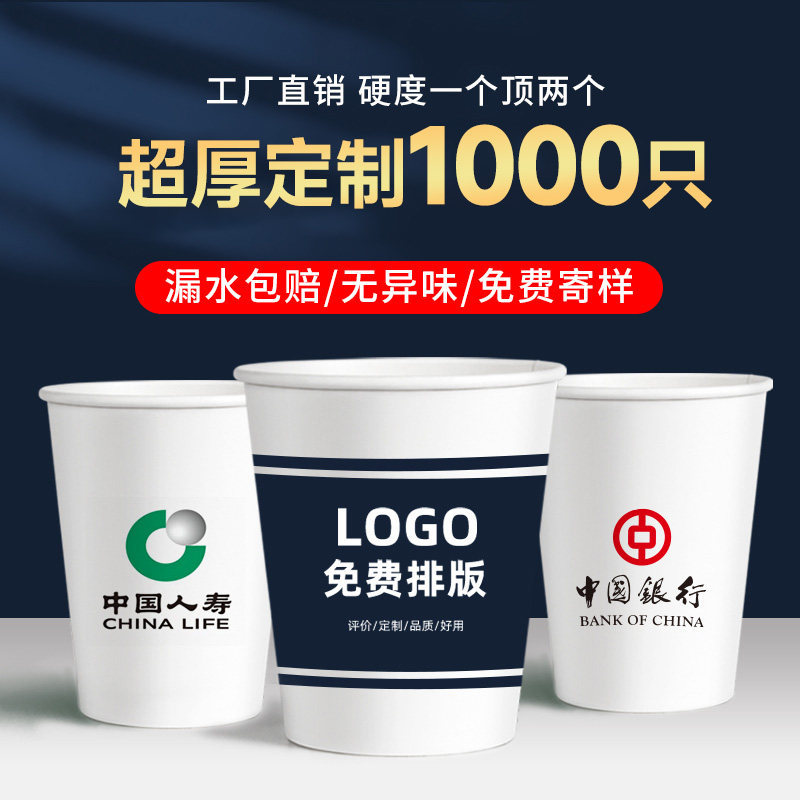 纸杯定制一次性喝水豆浆杯咖啡杯批发定做一次性杯子商用热饮特厚
