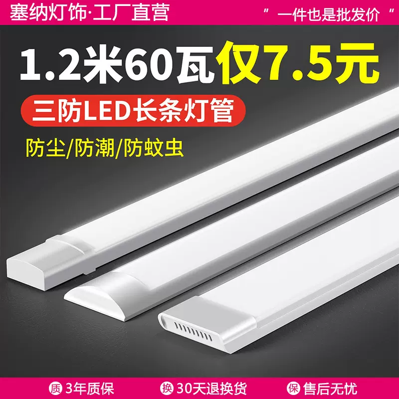 三防led长条灯一体化日光灯管全套办公灯吸顶家用条形1.2米支架灯