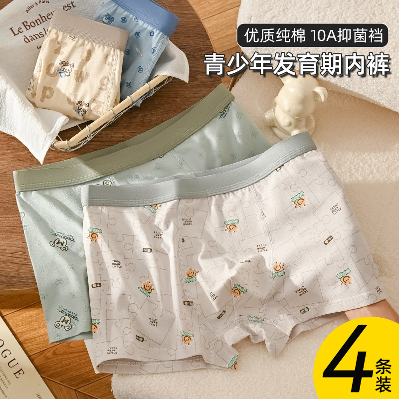 青少年内裤纯棉男生发育期四角裤初中高中生大童加大加肥|undefined