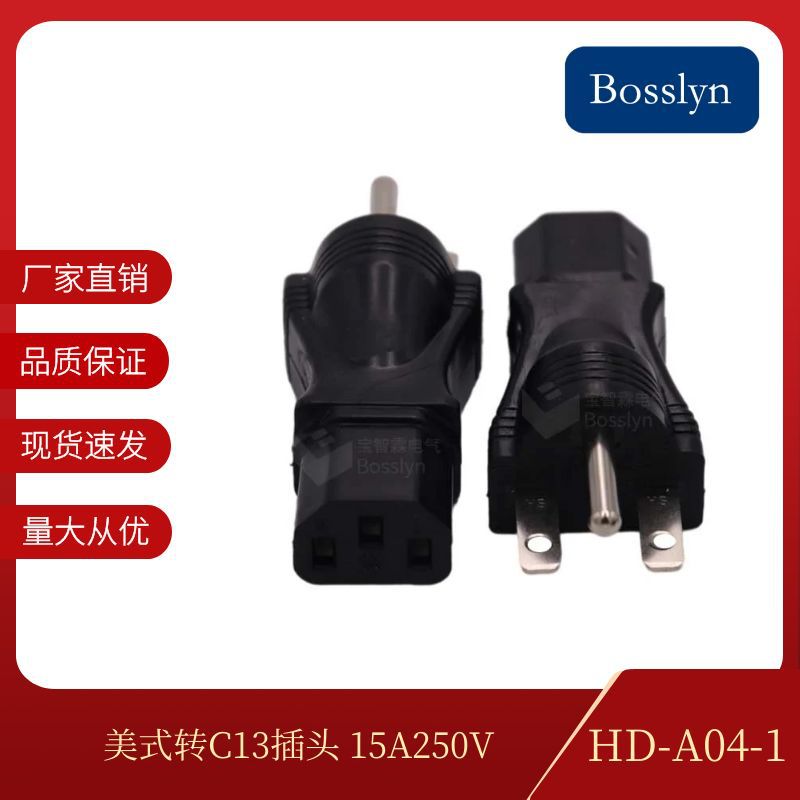 工厂直销带认证美标6-15转C13转换插头 15APP材质品字尾一对一