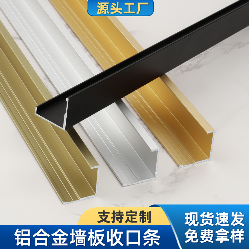 Aluminum Alloy wood veneer decorative line metal I-shaped positive angle 12cm integrated wallboard closing edge strip wholesale factory Aluminum Alloy wood veneer decorative line metal I-shaped positive angle 12cm integrated wallboard closing edge strip wholesale factory