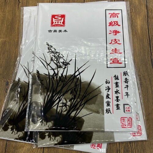 Guding 8-open pure rice paper thickened student calligraphy paper 4-open art practice calligraphy French painting blank rice paper wholesale