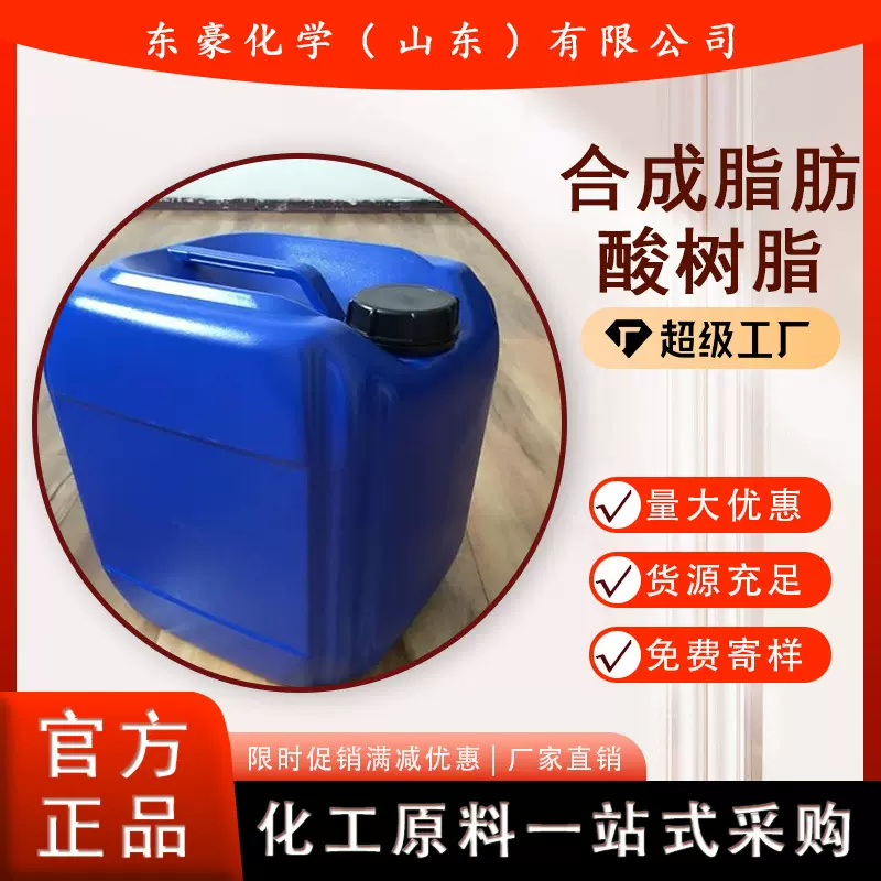 合成脂肪酸树脂 合成脂肪酸醇树脂（丰满度佳、柔韧性好）