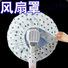 清掃頻度を減らすファン防塵カバー電気暖扇床置き扇家庭用収納カバーファンカバー壁掛け扇共通