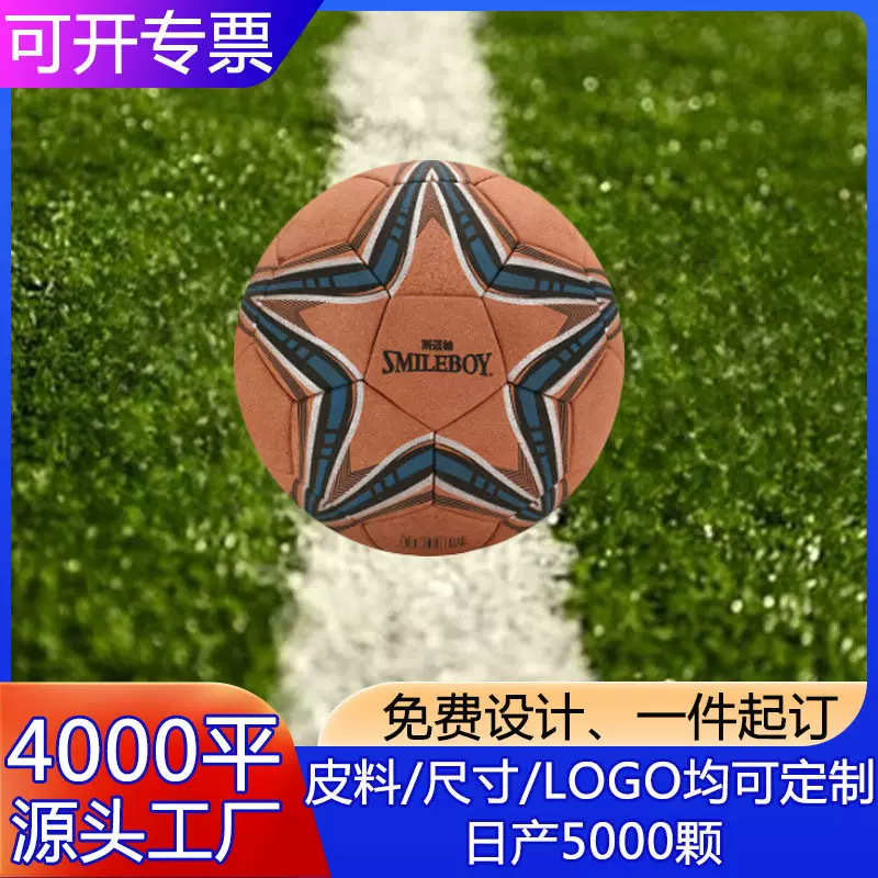 定制批发跨境胶粘贴皮超纤足球训练比赛用足球加厚耐磨4号5号足球