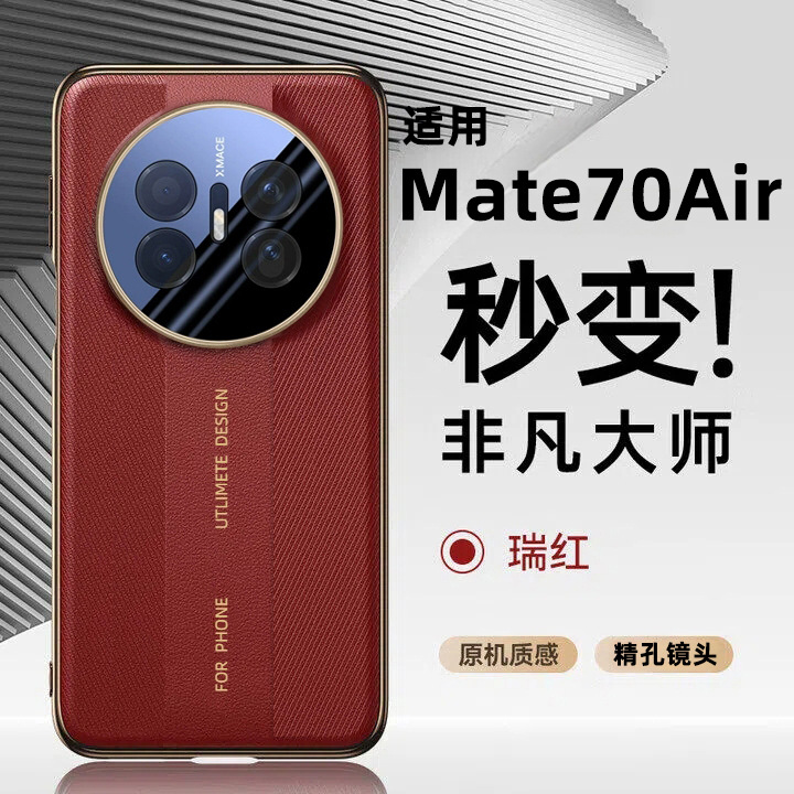 Suitable for Huawei Mate70Air mobile phone case that instantly transforms into an extraordinary master single bottom case all-inclusive anti-fall electroplated embossed case
