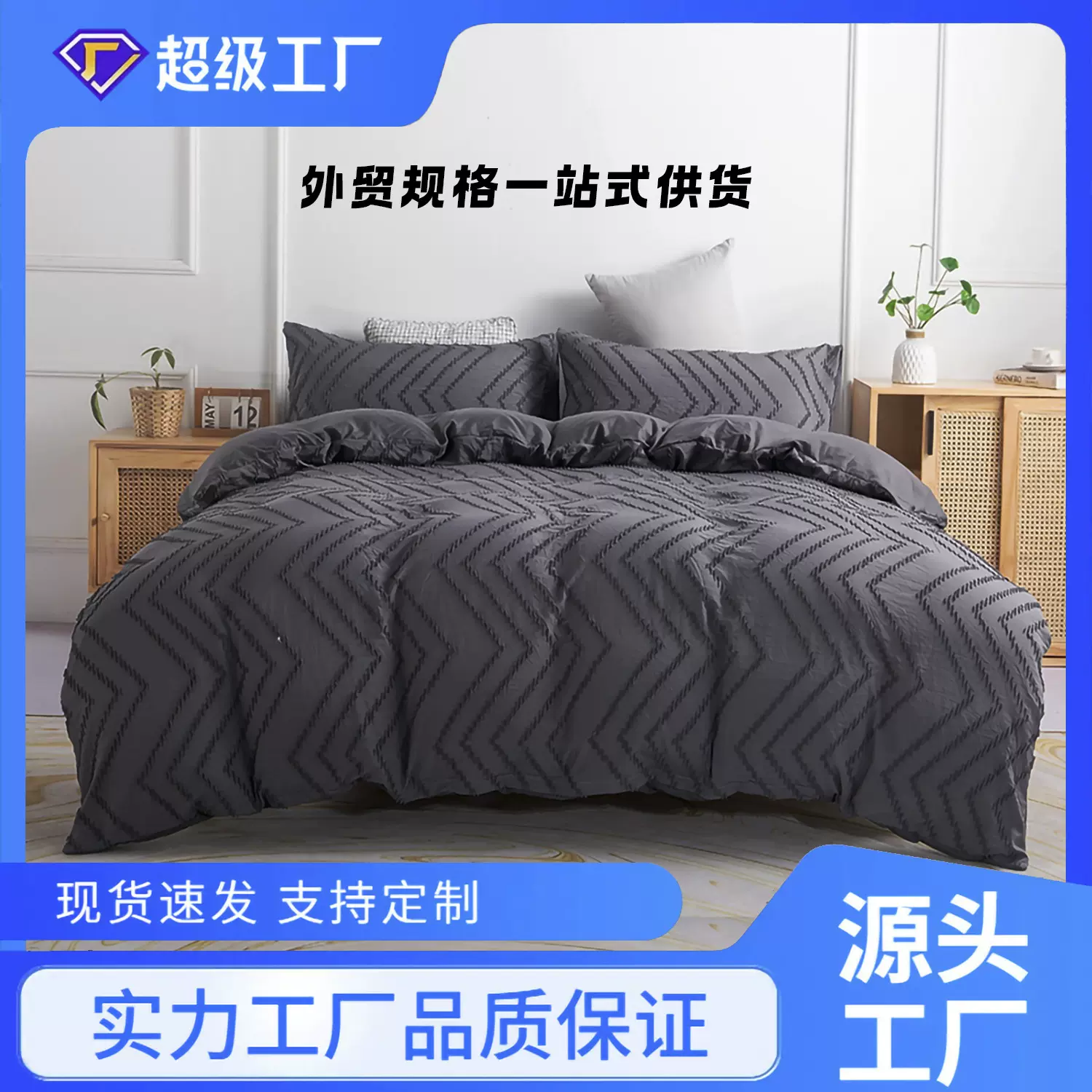 剪花三件套跨境床上用品簇绒被套枕套简约亚马逊热卖批发厂家纯色