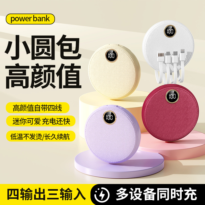 Creative round bag digital display fast charging with four-wire charging treasure 20000 mA portable thin gift mobile power supply