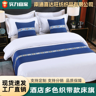 Customized Hotel Suite Bedding, Bedside Towels, Bed Covers, Bed Flags, Scandinavian Accessible Luxury B&B, Multi-Color Jacquard