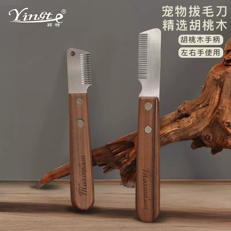 宠物梳梗类犬拔毛刀 雪纳瑞赛级犬美容工具宠物用品刮毛刀梳