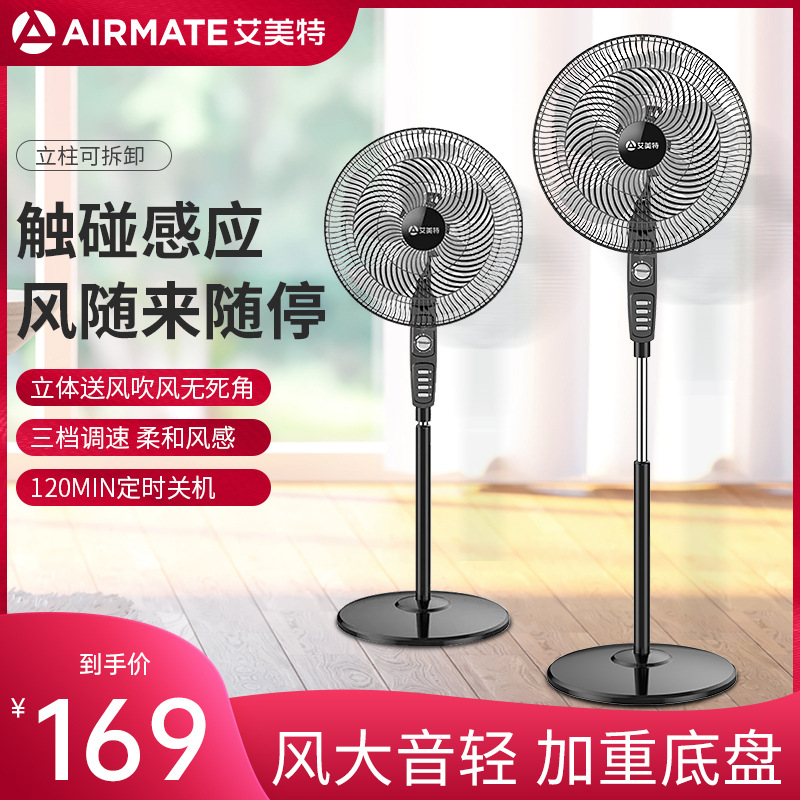 Airmate X25 electric fan household sound light vertical shaking head large wind dormitory X39 floor fan household fan