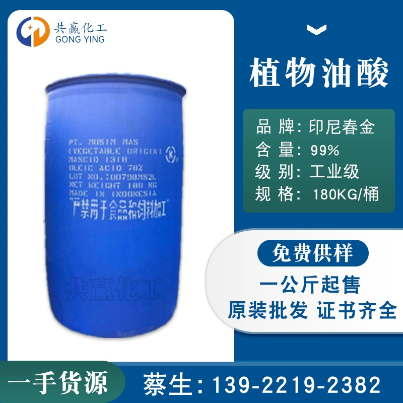 Растительная олеиновая кислота октадециловая (угольная) кислота точка замерзания 8/16 растительная олеиновая кислота мыло смазочное масло сырье