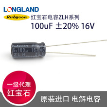 Rubycon�t��ʯ16ZLH100MEFC5X11��܇�Դֱ���X늽����