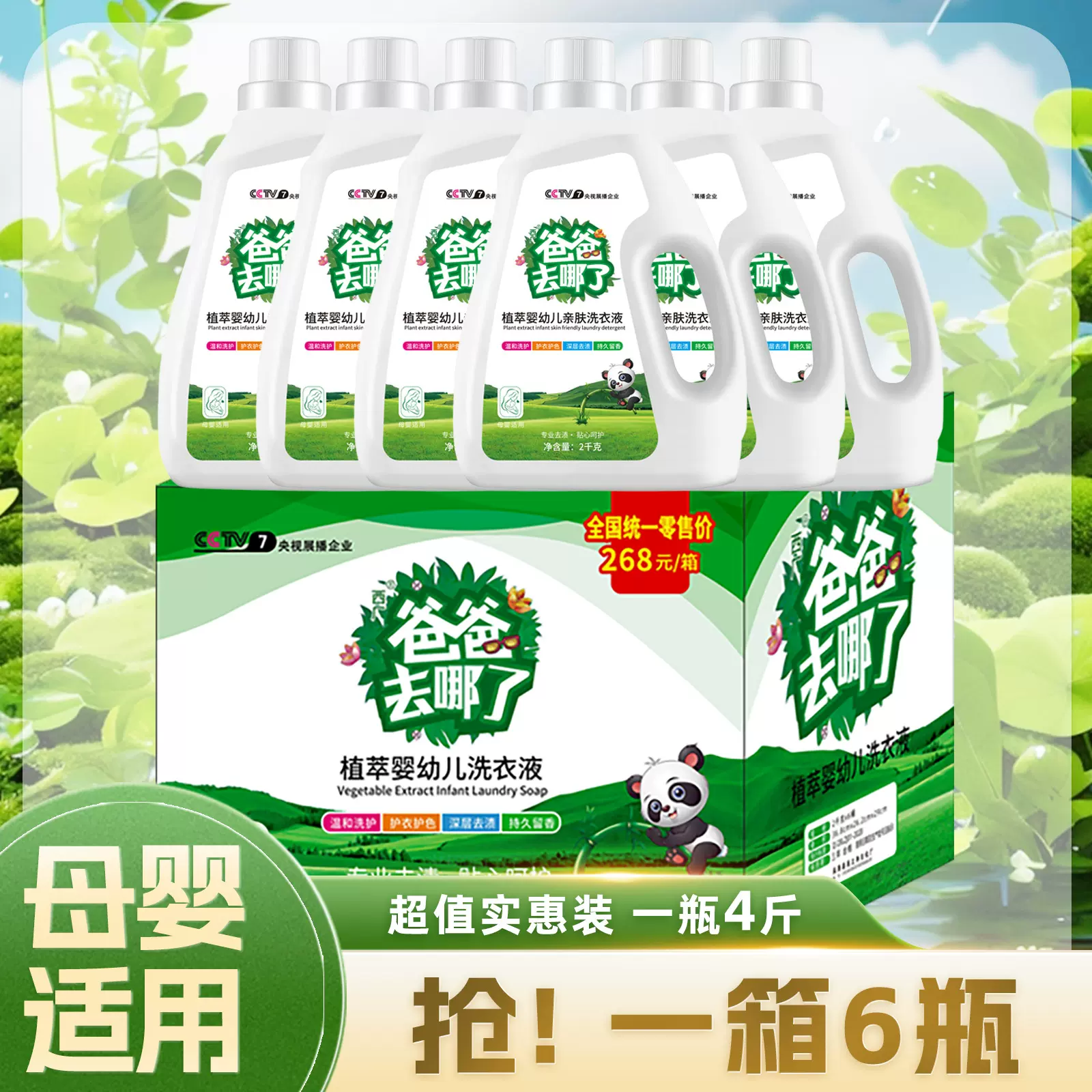 厂家批发洗衣液  爸爸去哪儿洗衣液 2Kg装衣物清洁家用洗衣液