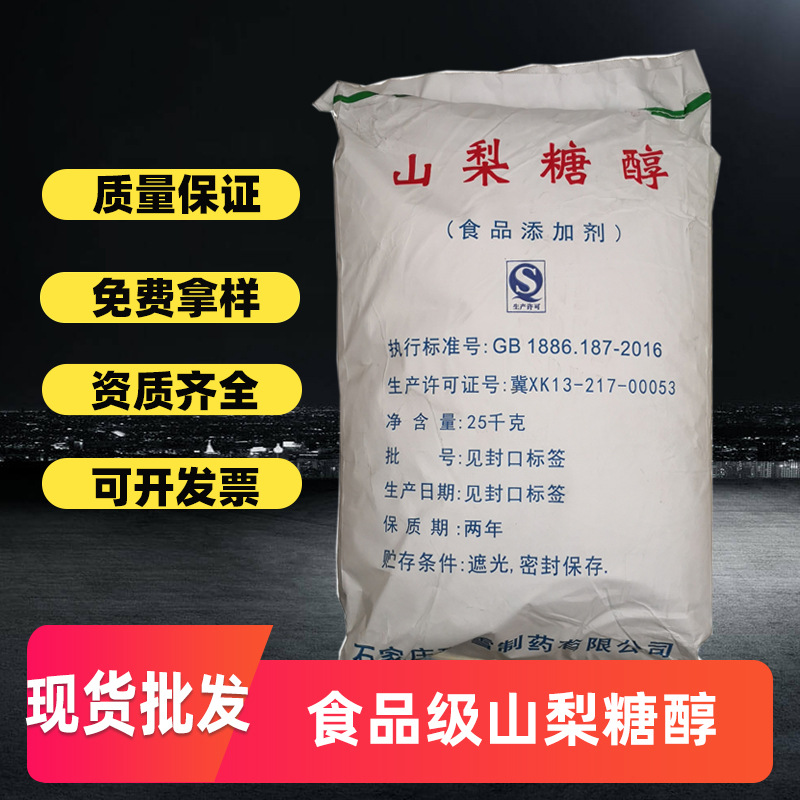 食品级山梨糖醇绿健天力压片糖果甜味剂辅料粉高纯度食品级甜味剂