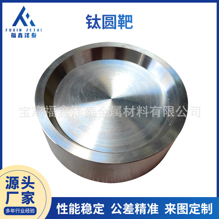 厂家供应TA1TA2溅射靶材 钛镀膜靶材 高纯钛靶块 钛圆靶长期供应