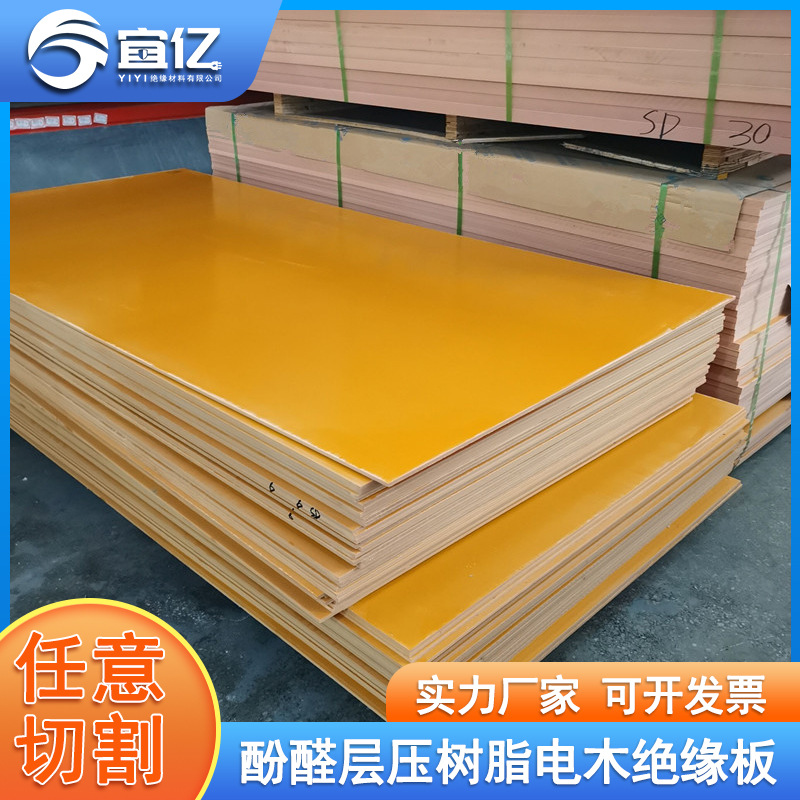 酚醛树脂电木板 电工电气绝缘板 橘红色电木板 茶具胶木板防静电