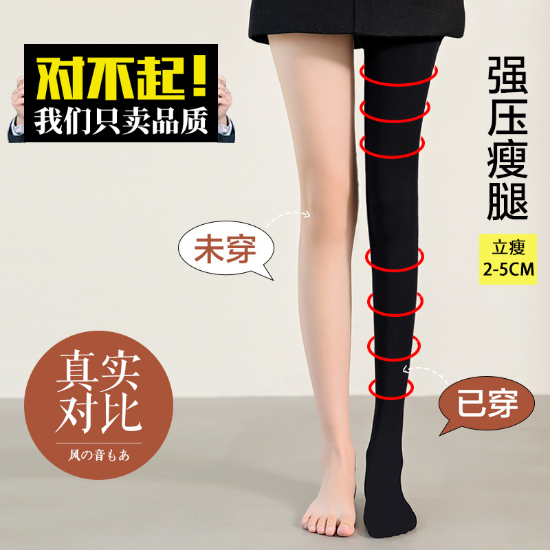 Calcetines desnudas de piernas, artefactos de invierno y otoño, leggings, calcetines de piernas delgadas, calcetines de piernas sexy para mujeres