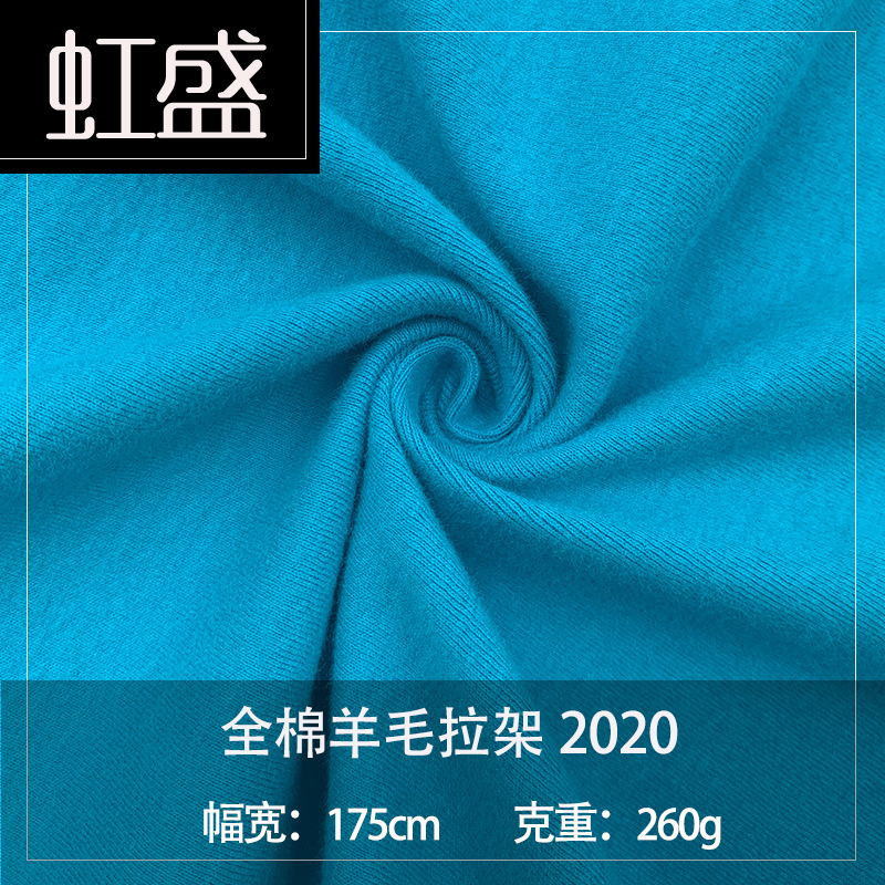 全棉羊毛拉架2020羊毛绒罗纹布260g 纯棉弹力保暖打底针织面料