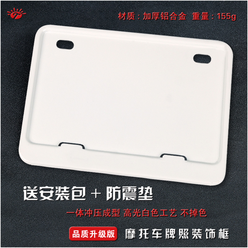 Universal Motorcycle license plate frame scooter universal rear tail frame carbon pattern (Nömrə qabı) - solid-white-no-logo-version