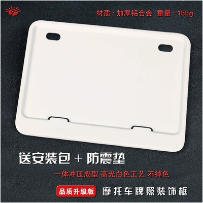 Suitable for Motorcycle License Plate Frame, License Plate Frame, Scooter Universal Rear Tail Plate Frame, Carbon Fiber Pattern, New Traffic Regulations Plus (Nömrə qabı) - solid-white-unlabeled-version