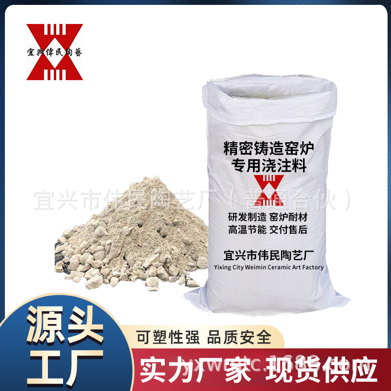 铸造窑炉浇注料