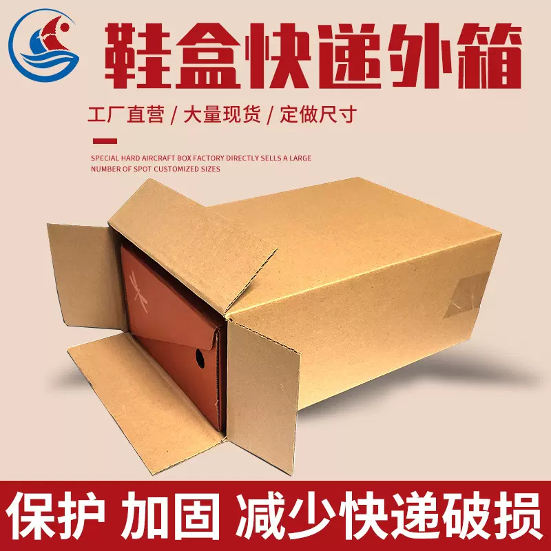 鞋盒快递纸箱现货批发球鞋打包装纸盒牛皮纸运动鞋特硬瓦楞纸