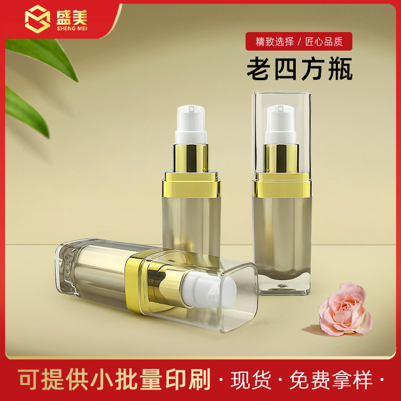 【15ml老四方瓶】亚克力乳液瓶精华液按压式空瓶化妆品瓶子小样瓶