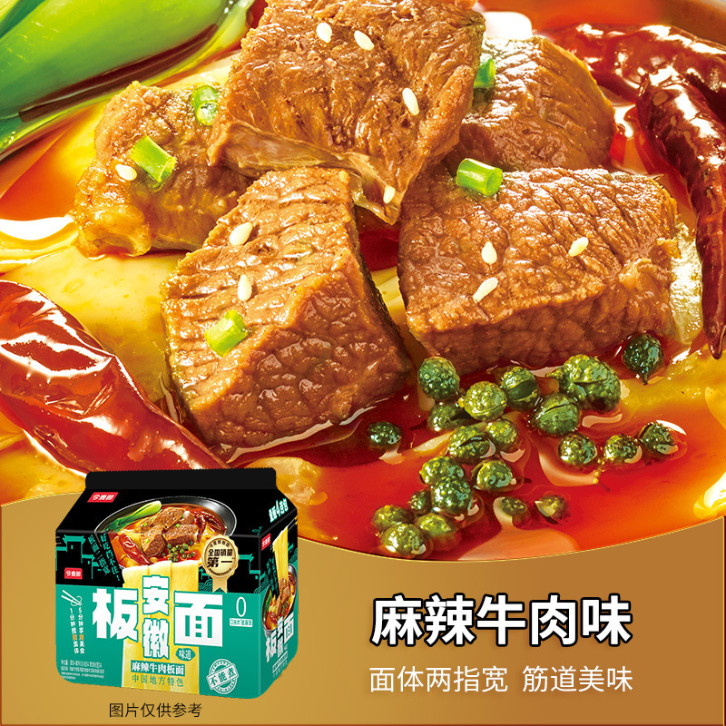 今麦郎安徽板面香辣麻辣卤香牛肉多口味袋装赖人方便面食品批发|undefined