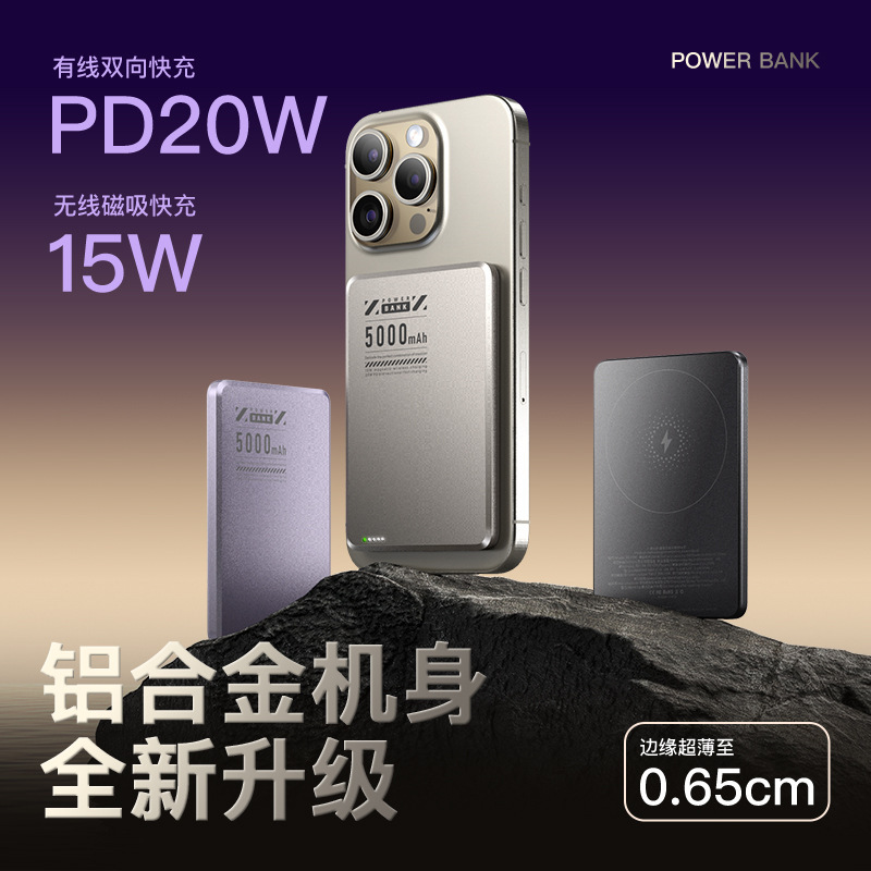 超薄型マグセーフマグネットワイヤレス充電宝5000ミリアンペアPD20W急速充電アルミ合金小型モバイル電源|undefined