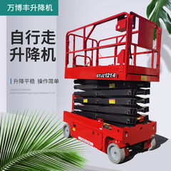 メーカー高所修理プラットフォーム電動昇降機油圧高所作業車自走式フォークリフト