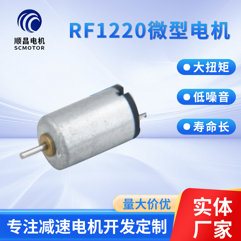 RF1220舞台激光灯直流无刷小型电机静音电子礼品玩具大功率小马达