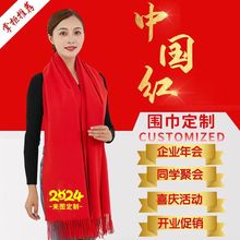 中国红围巾现货印logo刺绣会议年会围脖大红色开业聚会活动开会