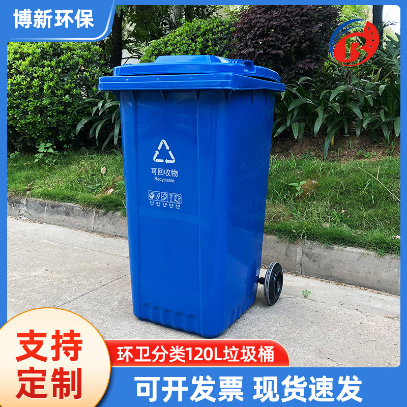厂家批发加厚挂车型户外小区环卫分类垃圾桶120l塑料240l壁挂式
