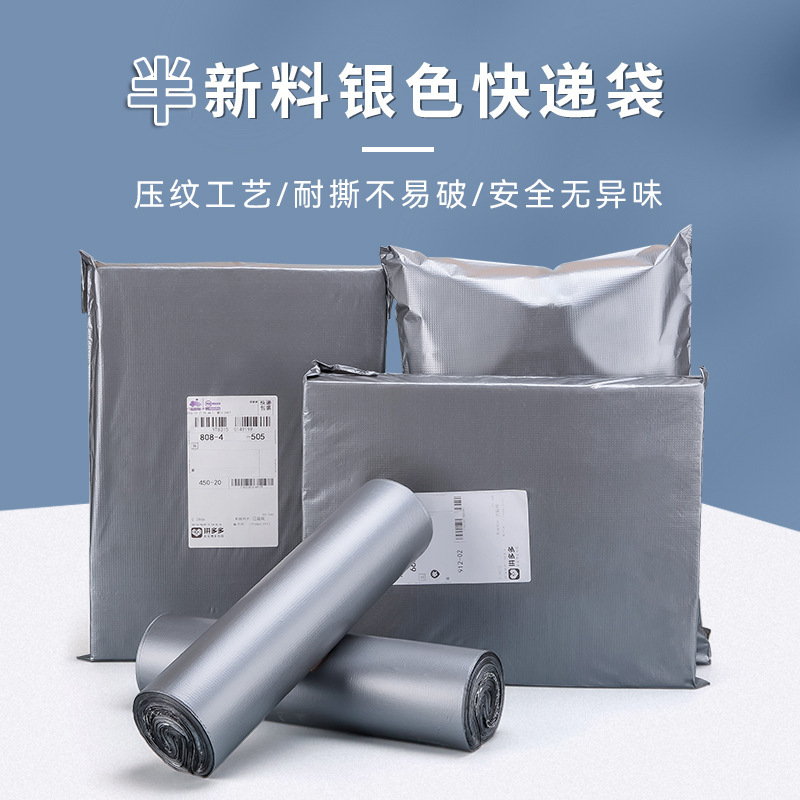 Silver Express bag low voltage texture e-commerce logistics waterproof packaging self-adhesive bag express packing bag wholesale in large quantities Silver Express bag low voltage texture e-commerce logistics waterproof packaging self-adhesive bag express packing bag wholesale in large quantities