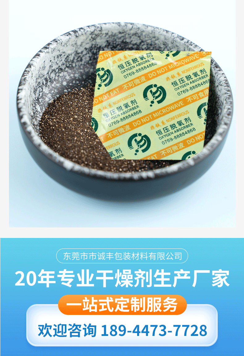 橙色版食品三防脱氧剂详情页_15