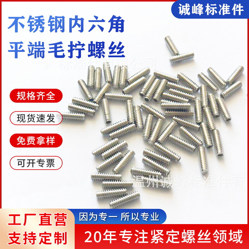 紧定螺丝内六角不锈钢紧定平端916拧螺丝紧定英制螺丝