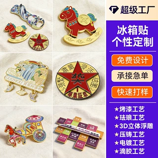冰箱贴定制城市地标卡通IP创意礼品企业活动纪念收藏金属圣诞