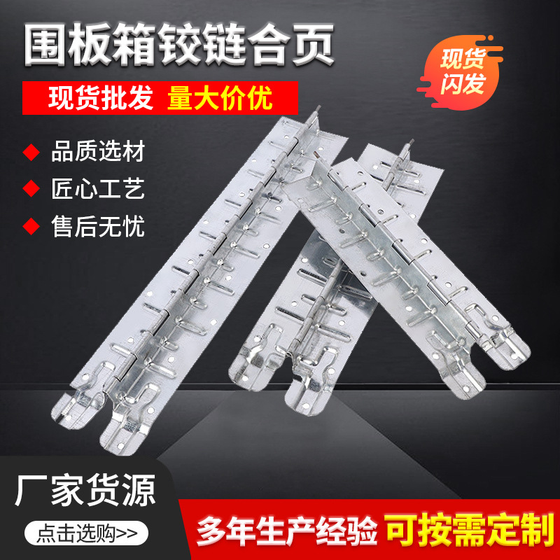 加工定制围板箱铰链合页托盘包装箱折角周转箱金属材质家具柜门