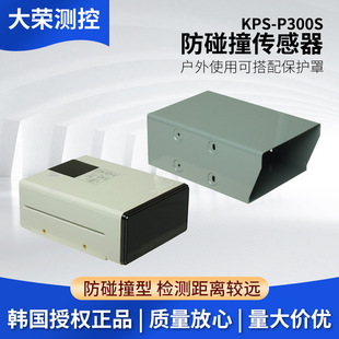 South Korea original Jianxing KOINO anti-collision sensor South Korea KPS-P300S original import agent