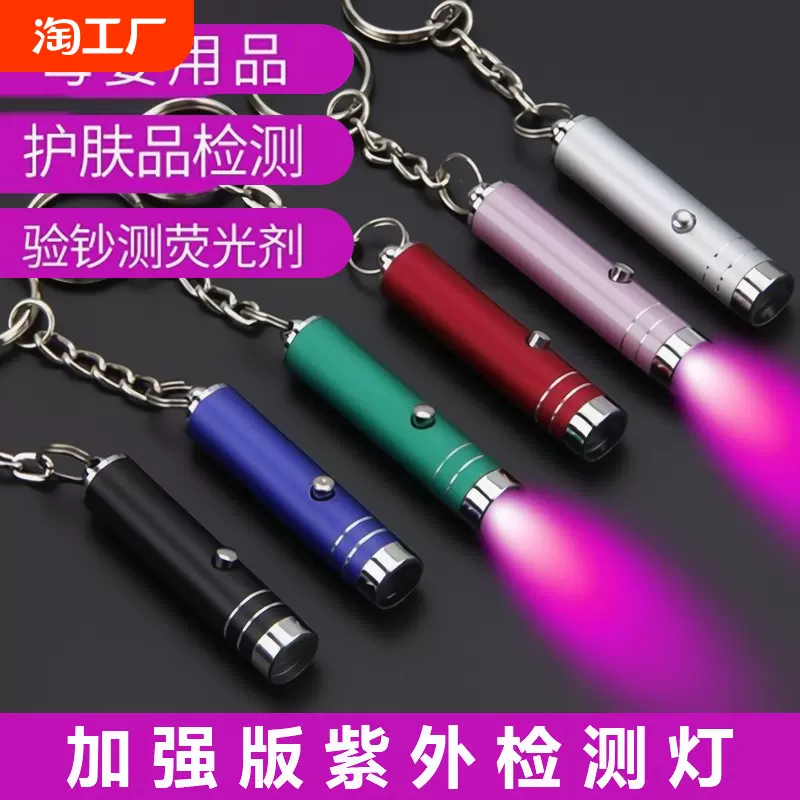 紫光灯小型手持验钞机检测紫外线荧光剂检测笔紫光鉴定led手电筒