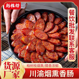 四川腊肉香肠麻辣烟熏香肠川渝农家腊肠土猪肉烟熏腊肉腊肠批发