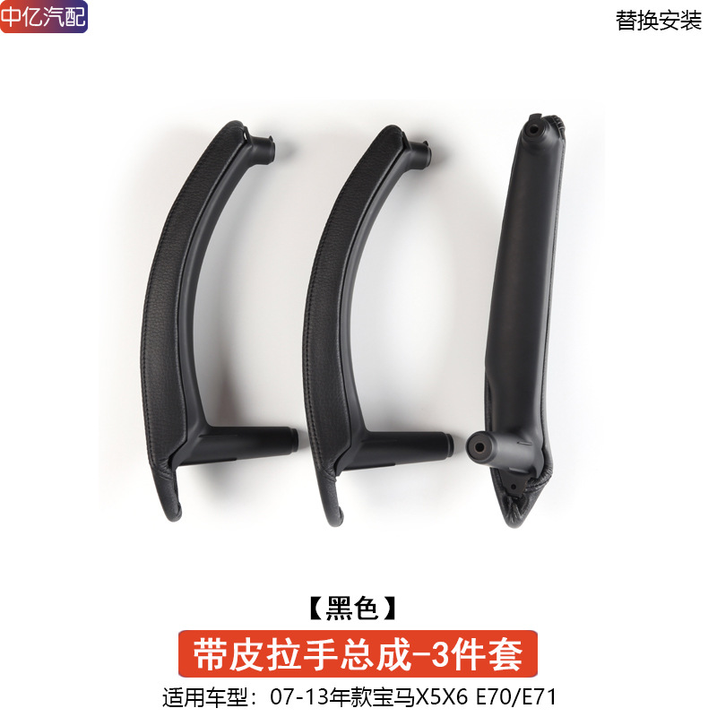 Armrest, handle, handle — BMW Interior - leather-handle-assembly-black-3-piece-set