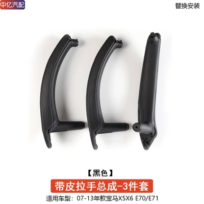 Armrest, handle, handle — Handle Door Inner Handle - leather-handle-assembly-black-3-piece-set