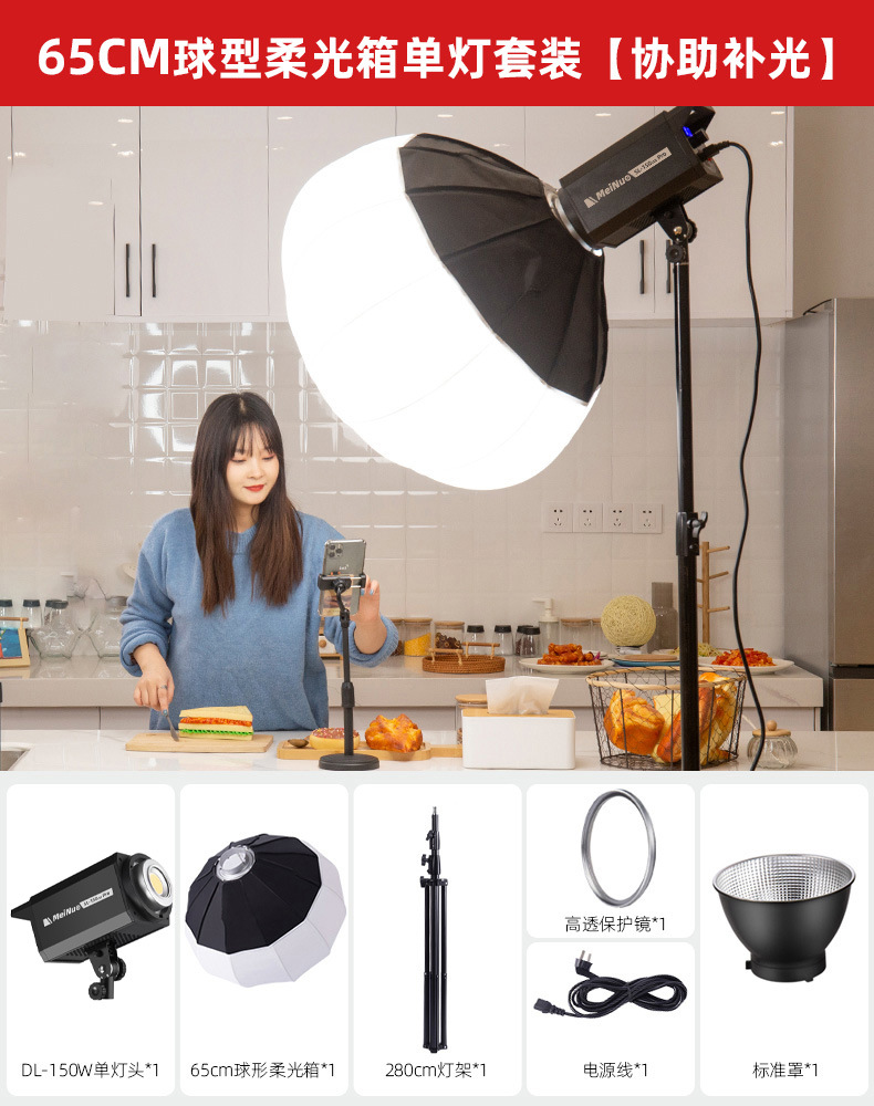65cm 볼 소프트 박스 세트 [라이브 + 촬영]]