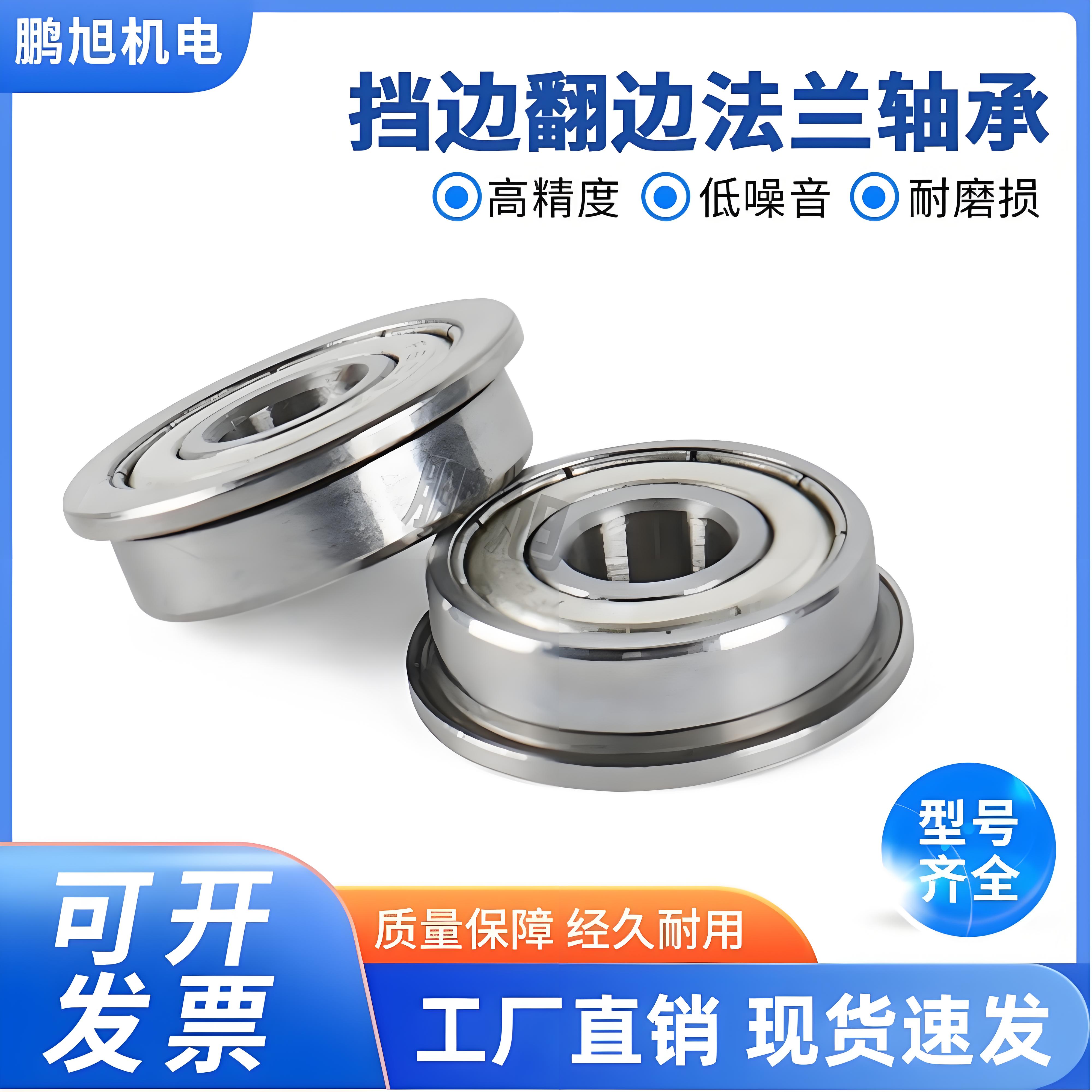 √F/MF型微型高速法兰轴承带挡边单边小轴承内径2 3 4 5 6 7 8-50