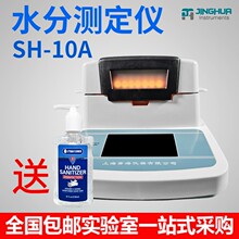 上海菁海快速水分测定仪SH10A/DHS-20A粮食木材茶叶水份快测试仪