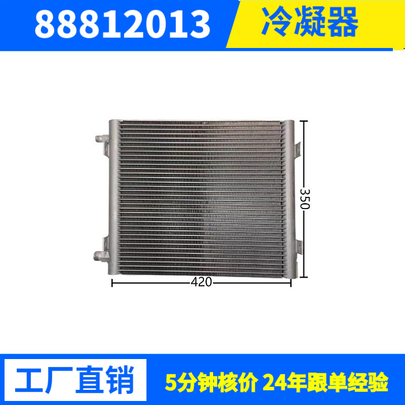 制冷量7717W420*350*25驻车空调换热器冷凝器散热器工业制冷
